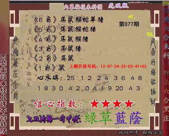 077期独家梅花来料[图]