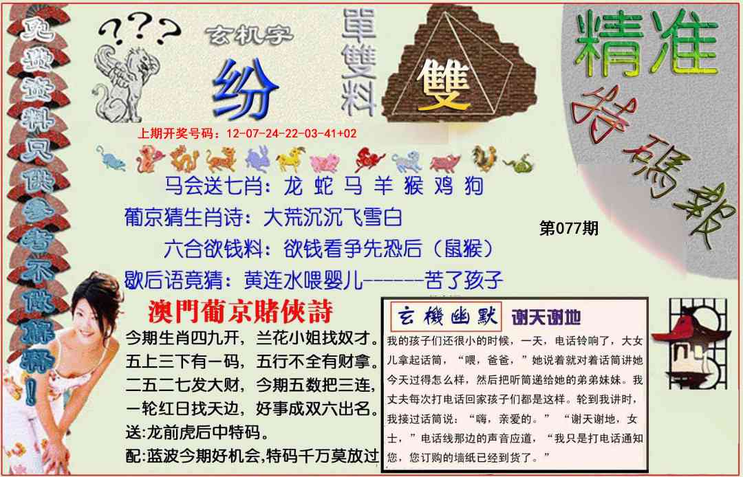 077期精准<特碼報>[图]