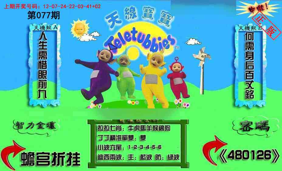 077期新天线宝宝(2006三版)[图]