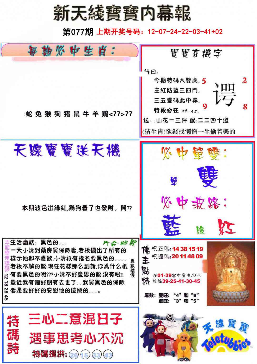 077期新天线宝宝(彩)[图]