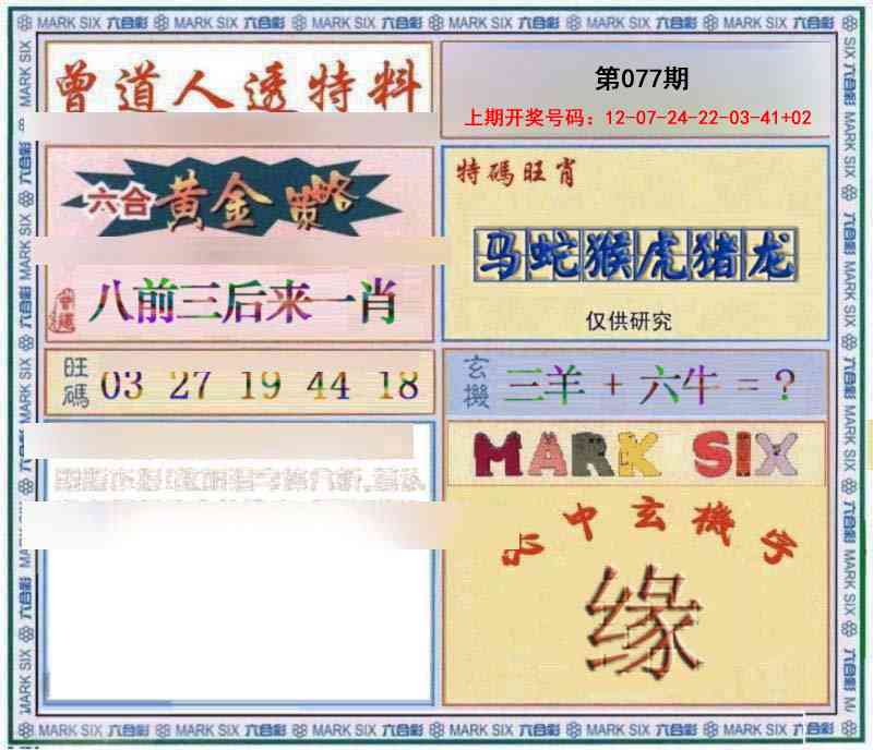 077期玄機圖[图]