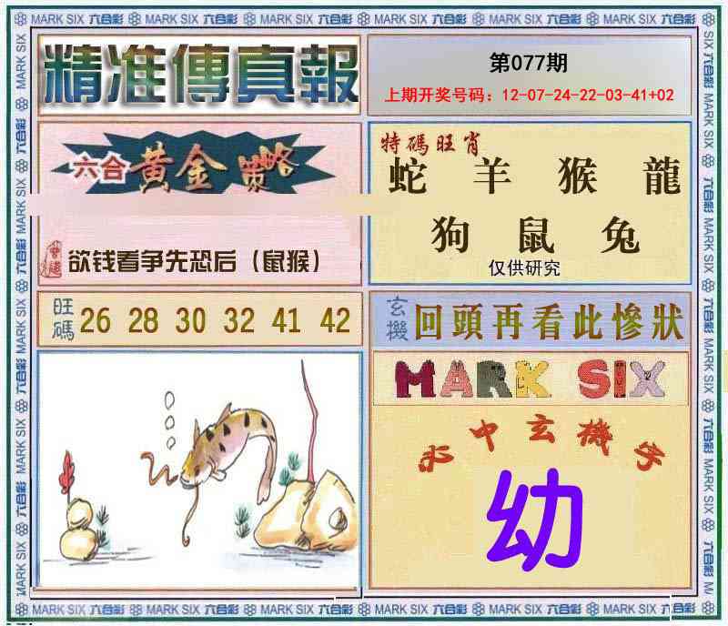 077期精准<傳真報>[图]