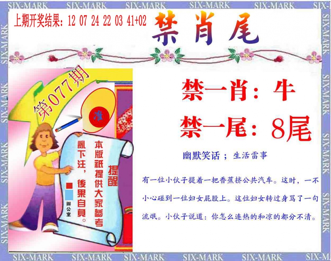 077期精准<禁肖尾>[图]
