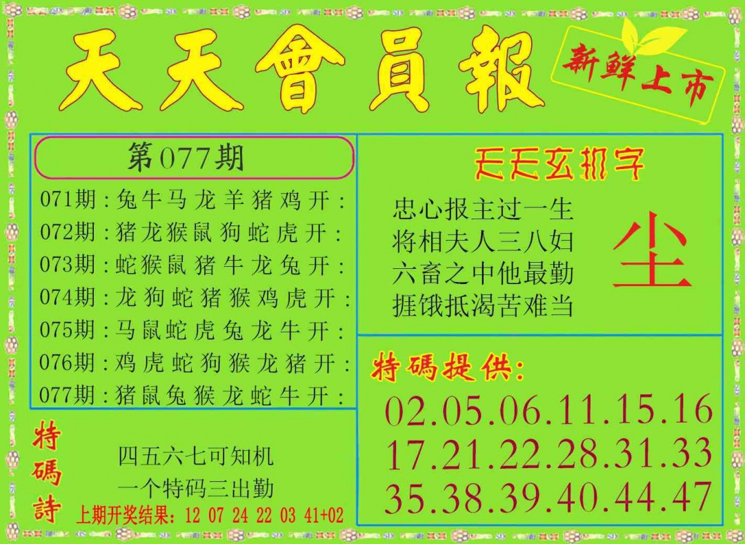 077期天天会员报[图]