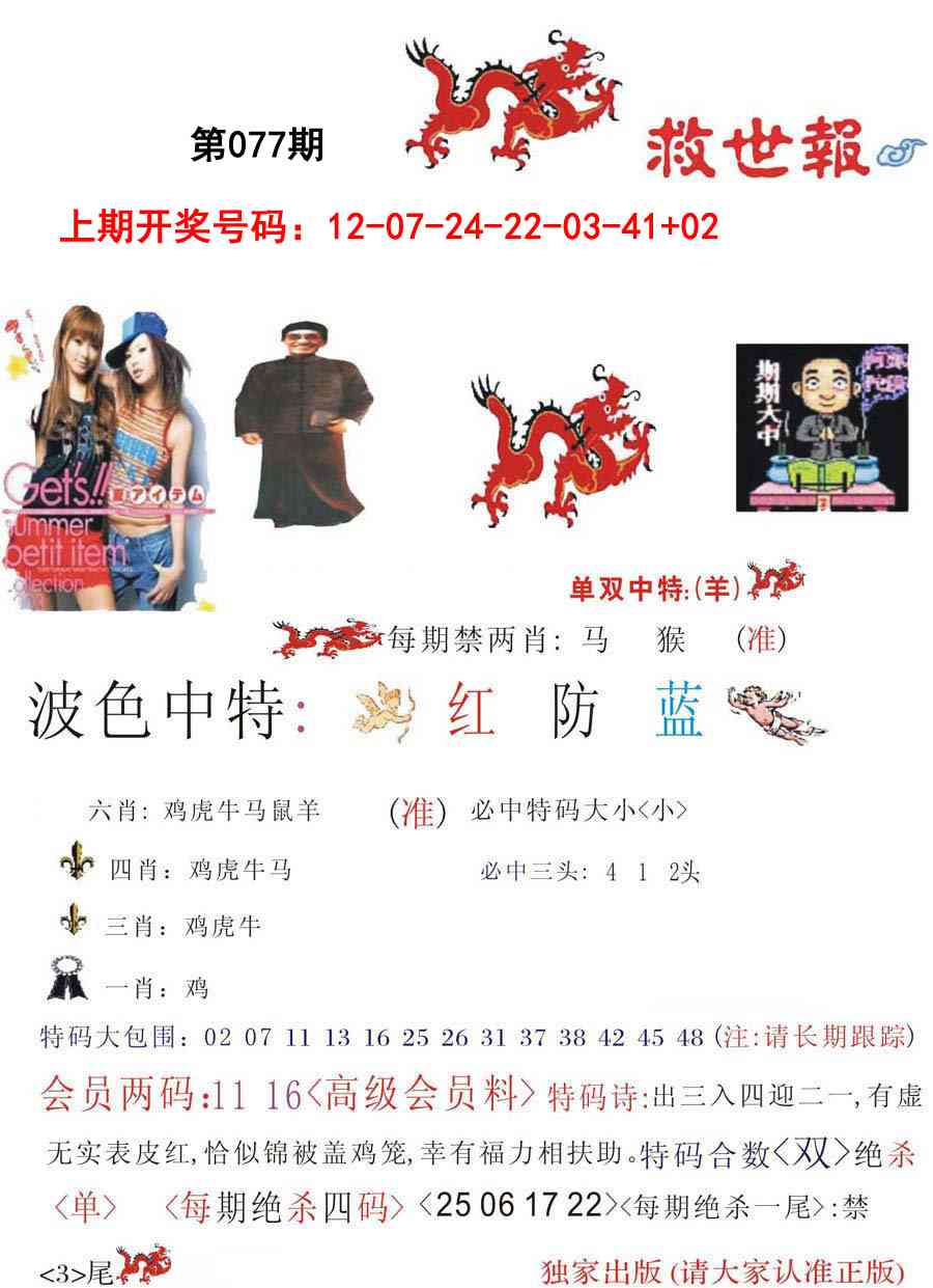077期救世报[图]