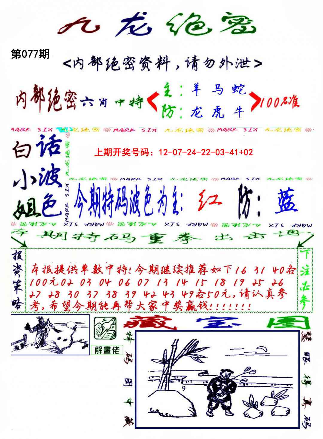 077期九龙密报[图]