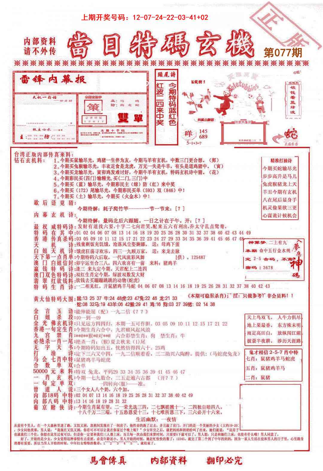 077期当日特码玄机-1[图]
