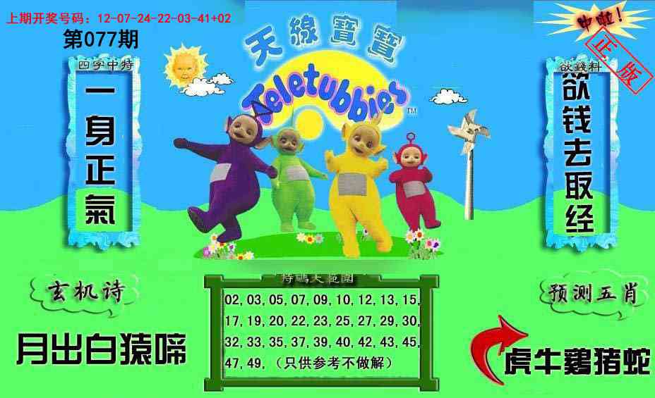 077期新天线宝宝(2006二版)[图]